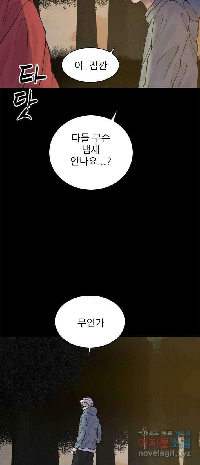 행성인간2: 행성의 46화 10