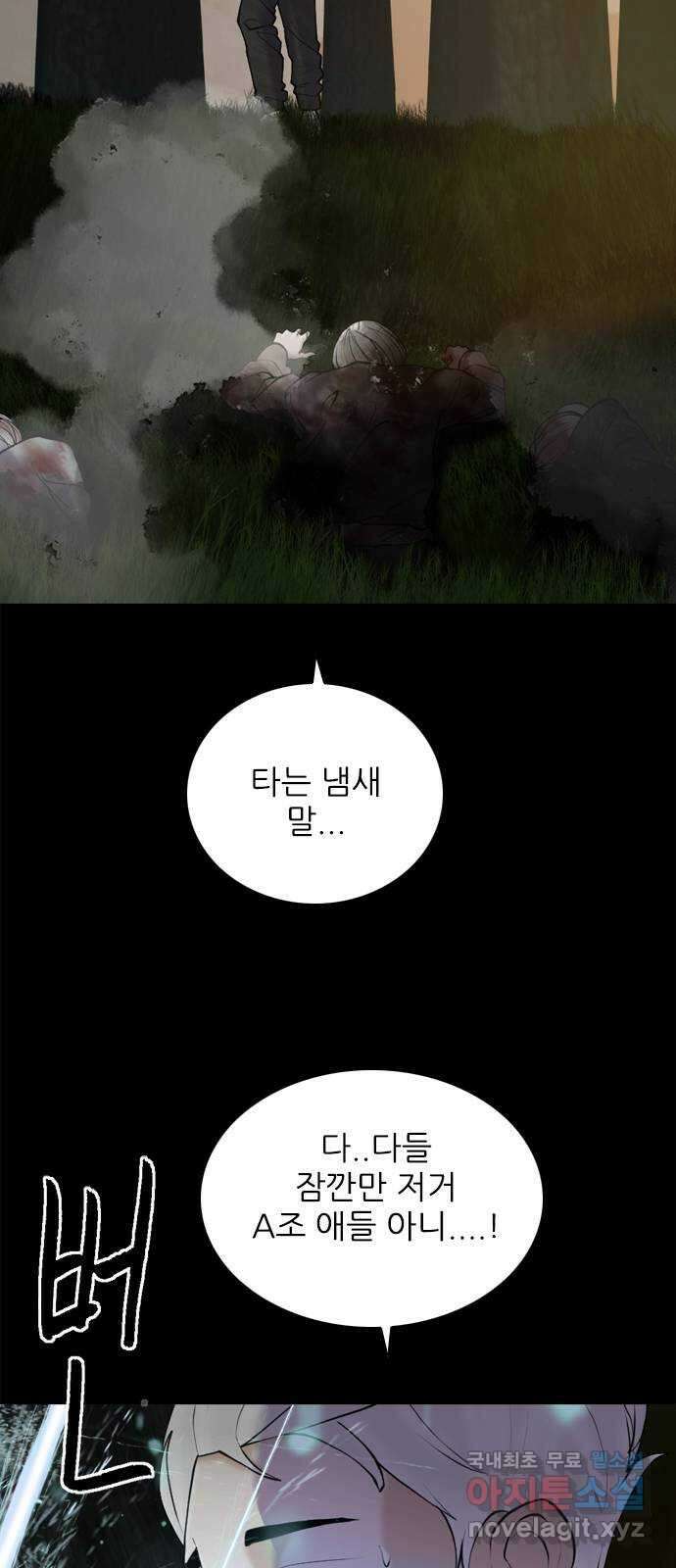 행성인간2: 행성의 46화 11