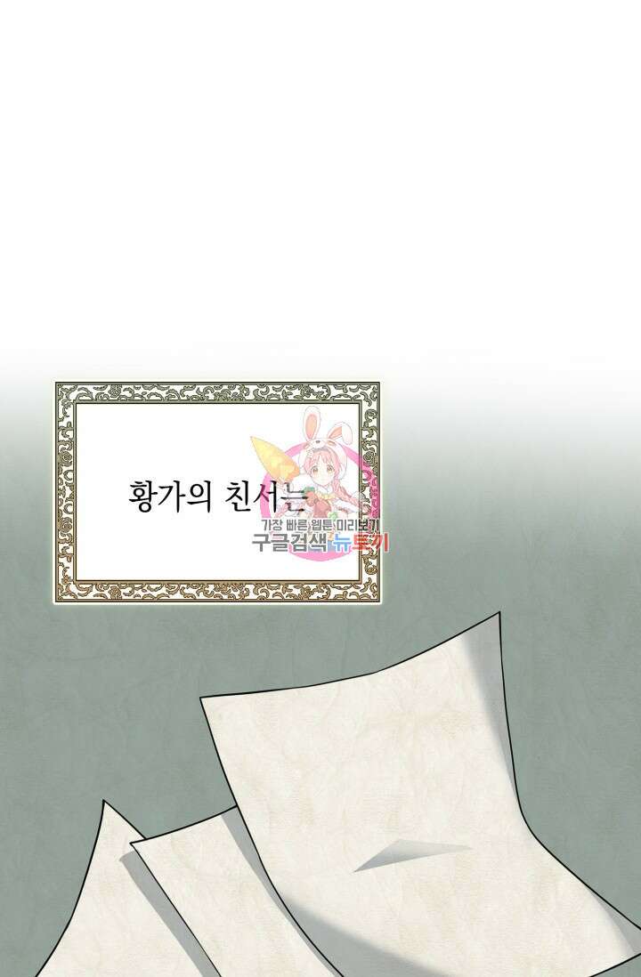그 던전의 S급 시한부 영애 5화 1