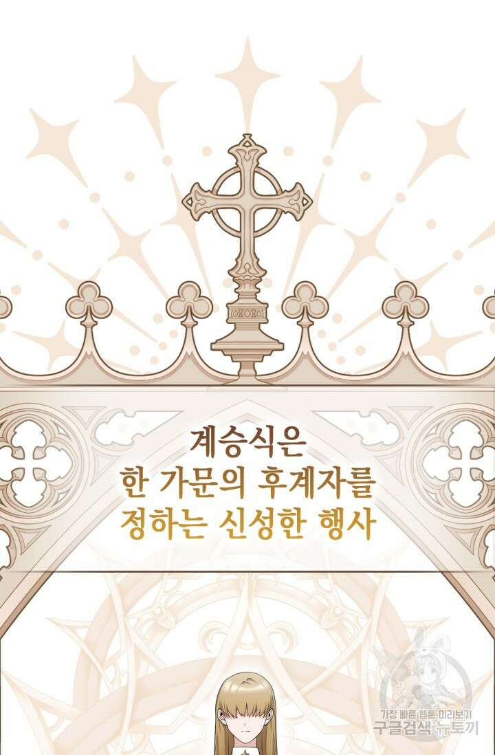 그 던전의 S급 시한부 영애 5화 3