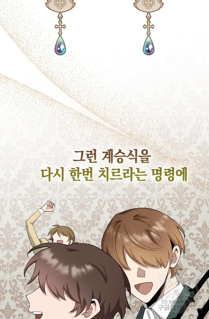 그 던전의 S급 시한부 영애 5화 5