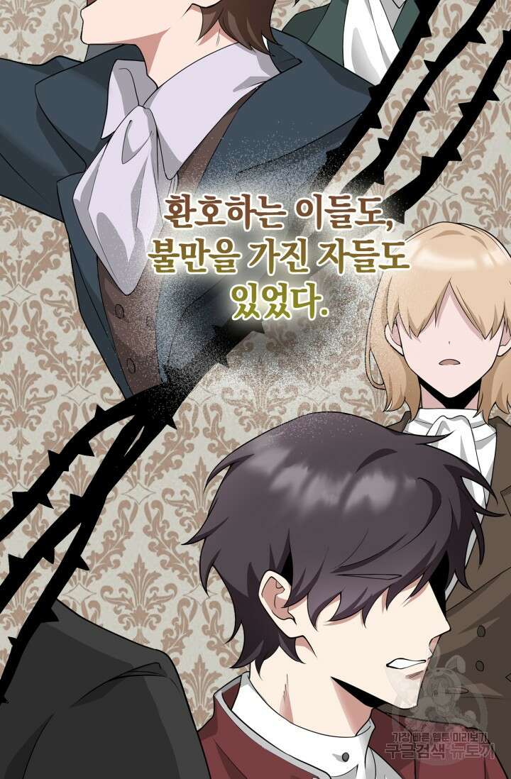 그 던전의 S급 시한부 영애 5화 6
