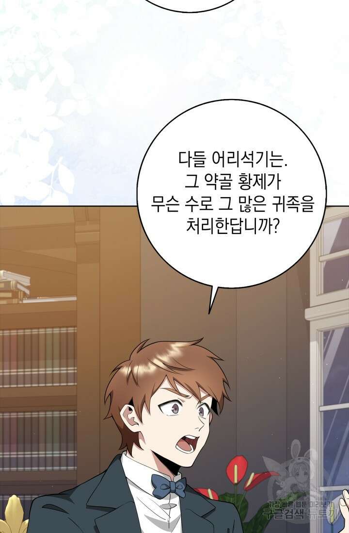 그 던전의 S급 시한부 영애 5화 11
