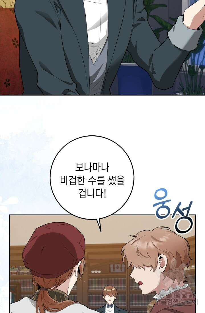 그 던전의 S급 시한부 영애 5화 12