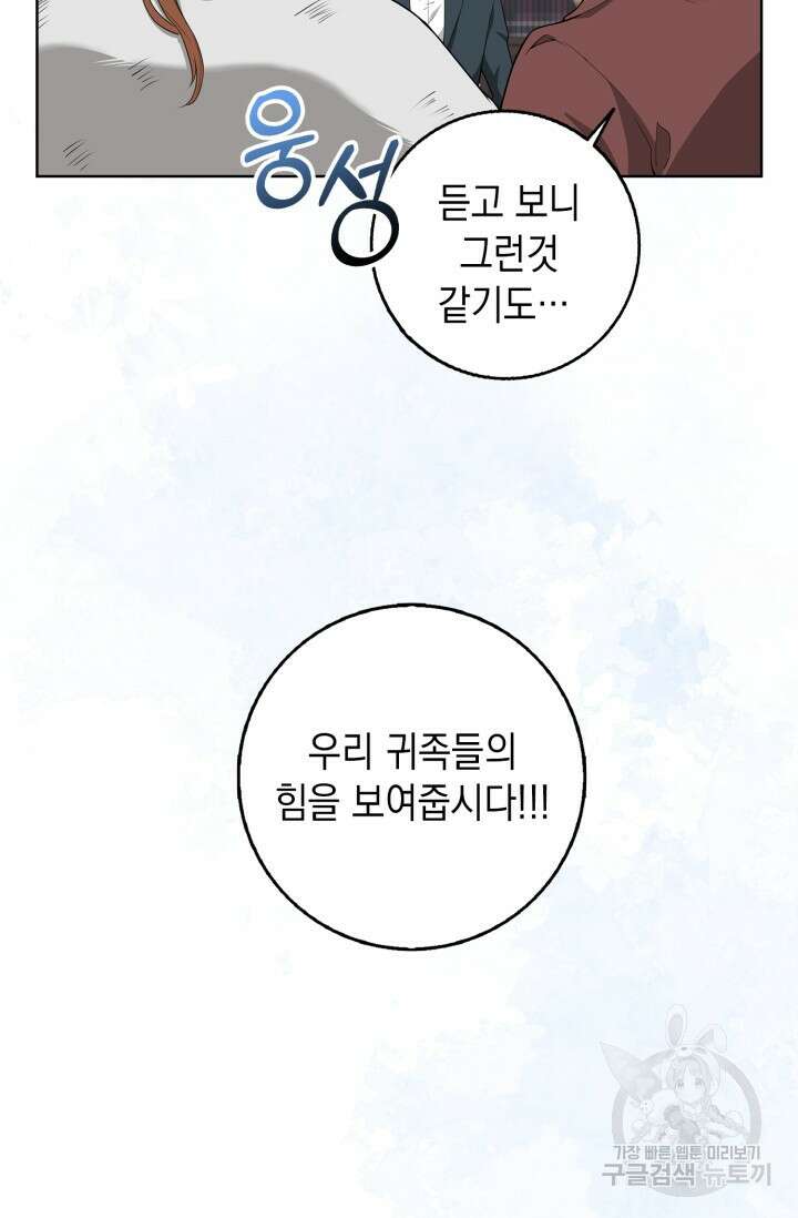 그 던전의 S급 시한부 영애 5화 13
