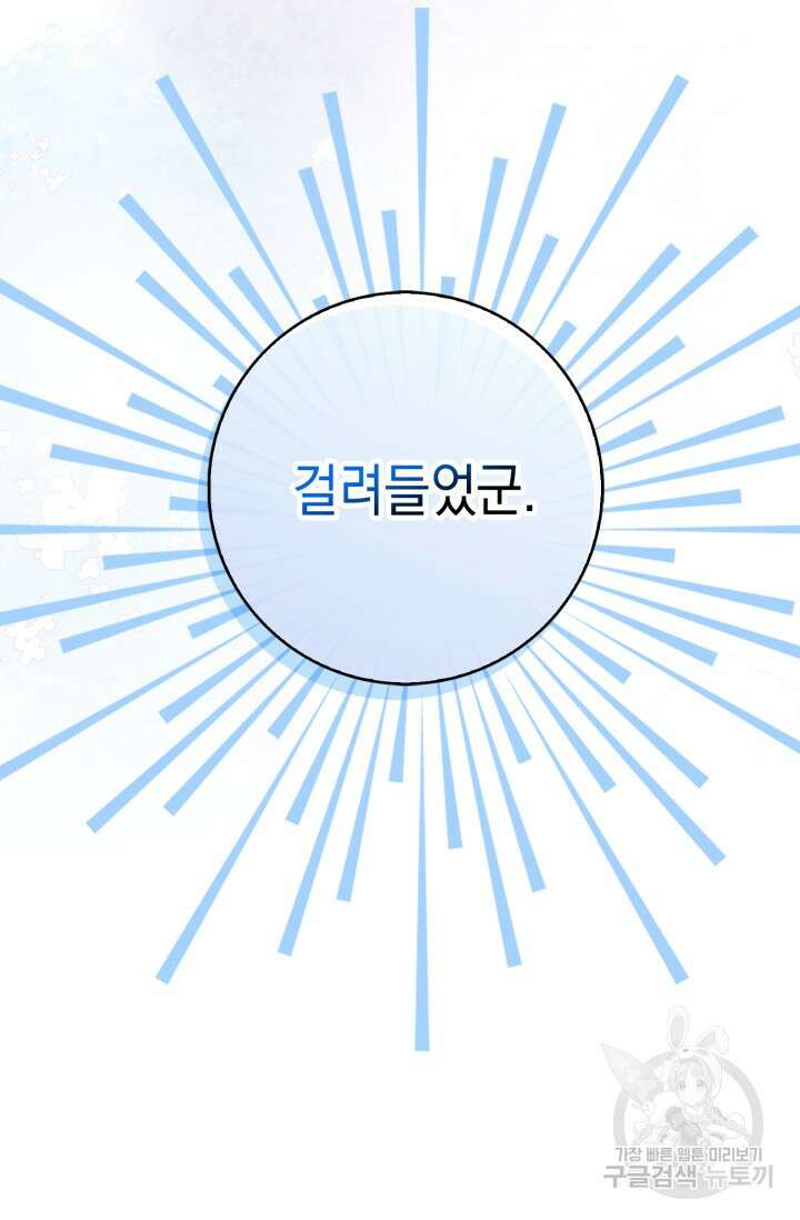 그 던전의 S급 시한부 영애 5화 18