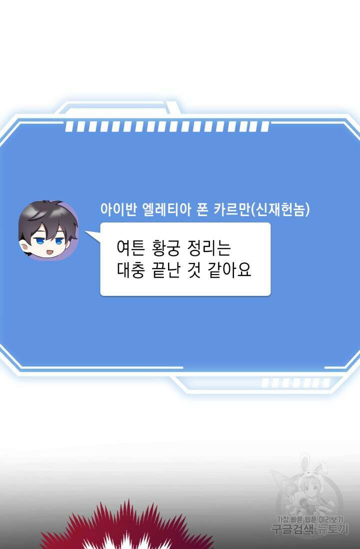 그 던전의 S급 시한부 영애 5화 20