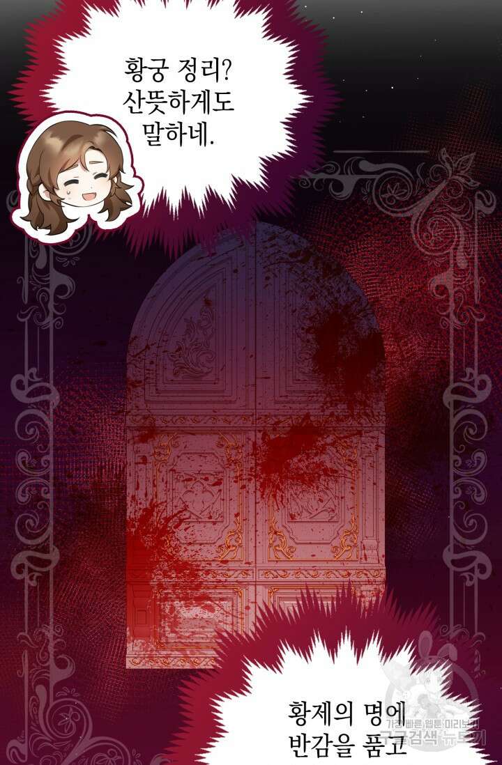 그 던전의 S급 시한부 영애 5화 21