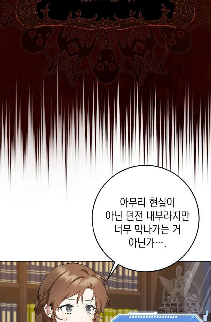 그 던전의 S급 시한부 영애 5화 23