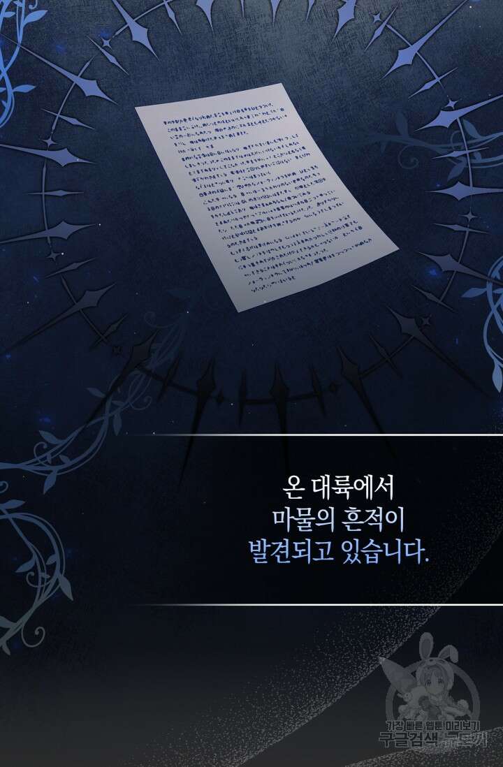 그 던전의 S급 시한부 영애 12화 2