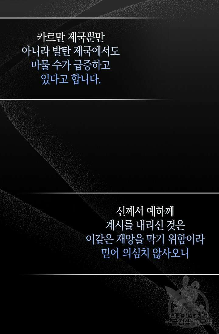 그 던전의 S급 시한부 영애 12화 3