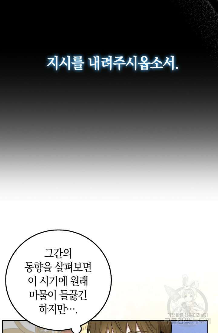 그 던전의 S급 시한부 영애 12화 4