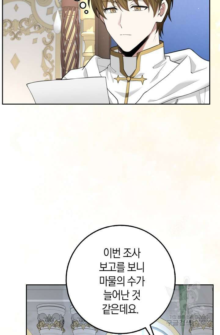 그 던전의 S급 시한부 영애 12화 5