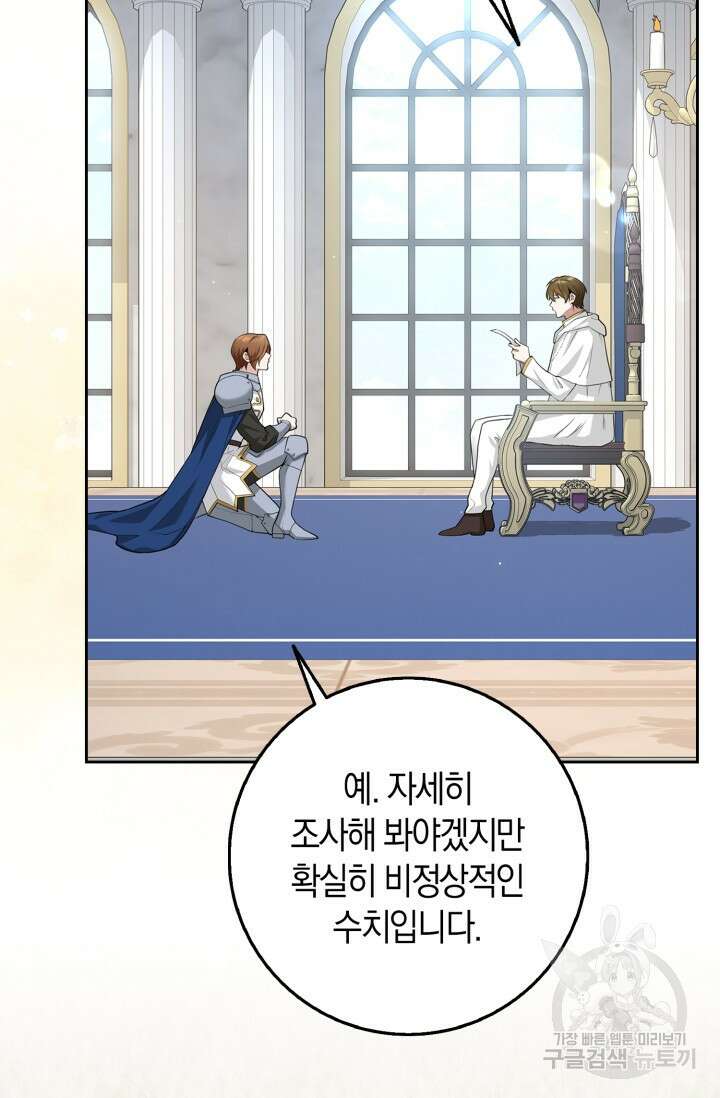 그 던전의 S급 시한부 영애 12화 6