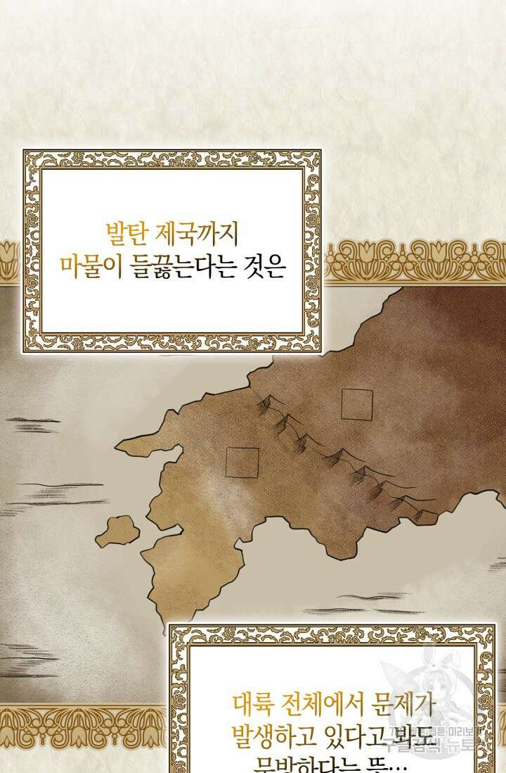 그 던전의 S급 시한부 영애 12화 7