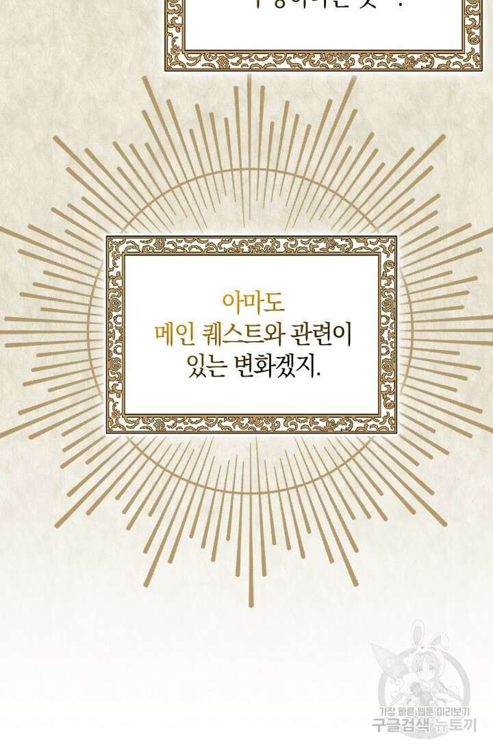그 던전의 S급 시한부 영애 12화 8