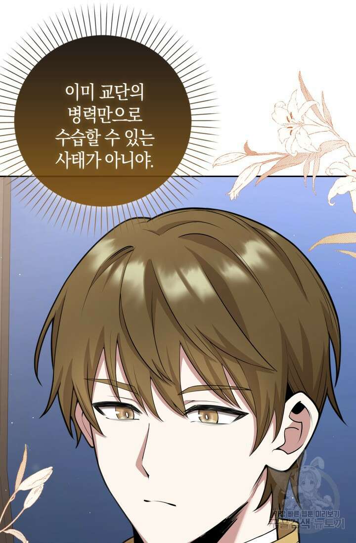 그 던전의 S급 시한부 영애 12화 9