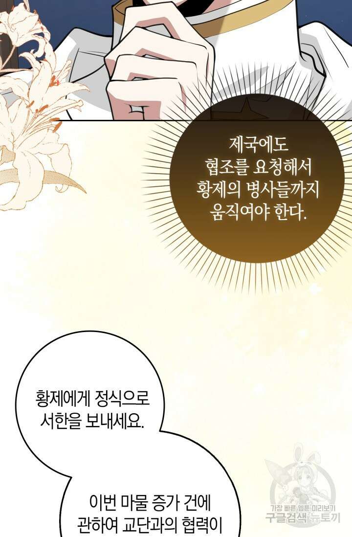 그 던전의 S급 시한부 영애 12화 10