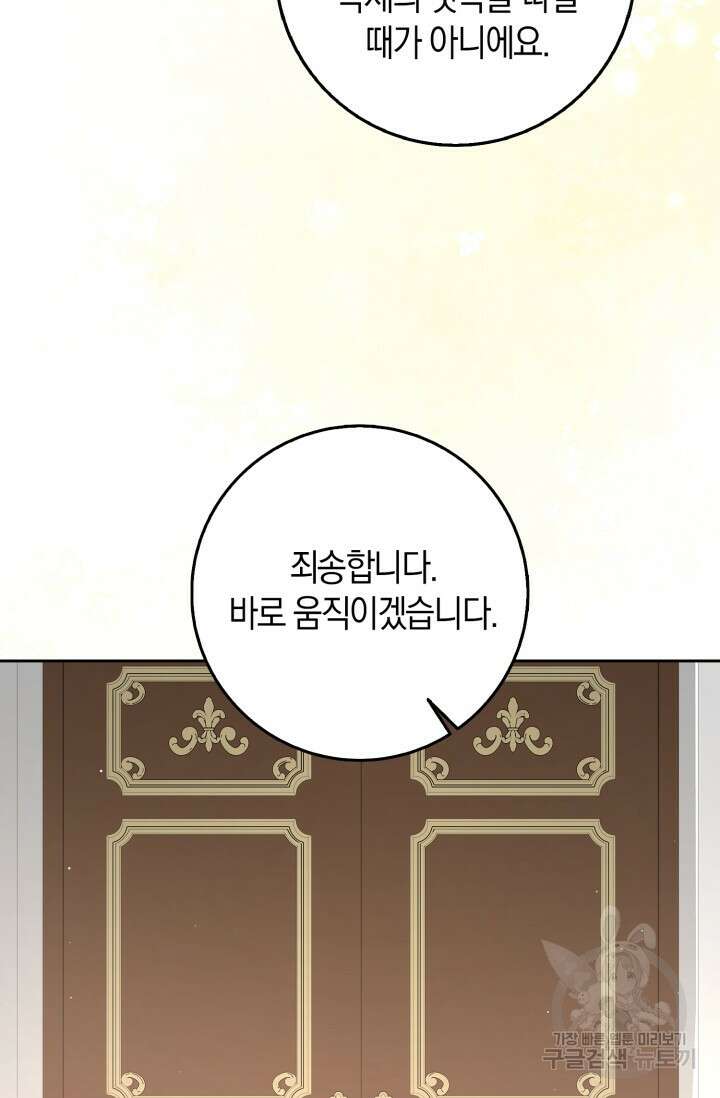 그 던전의 S급 시한부 영애 12화 13
