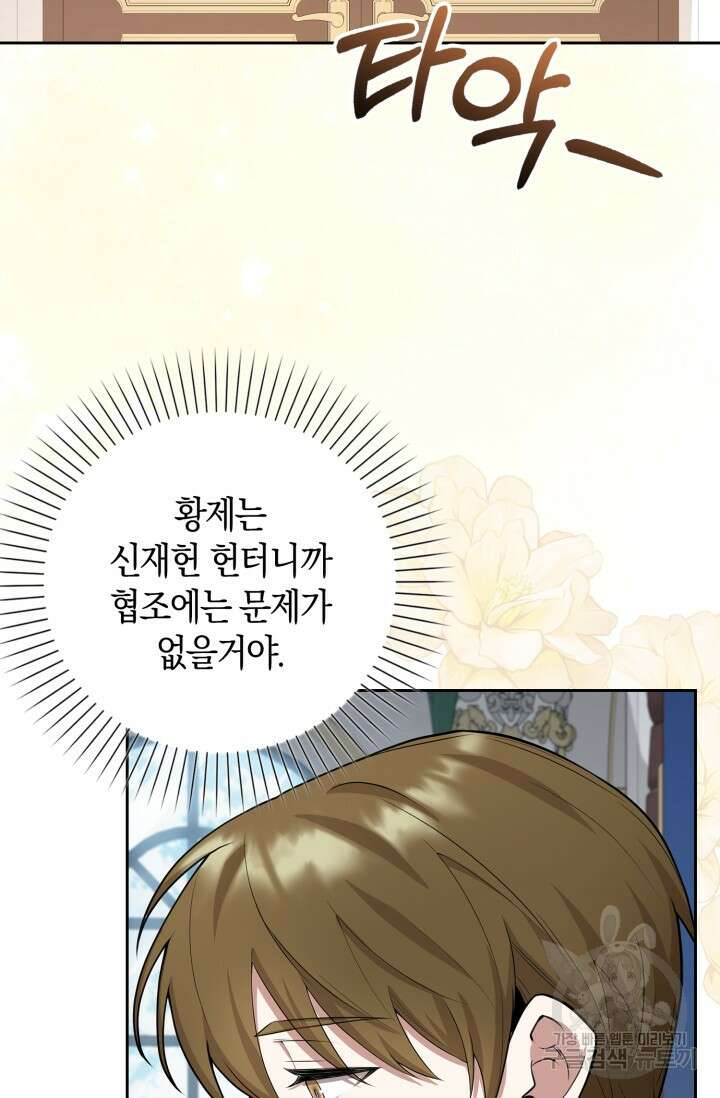 그 던전의 S급 시한부 영애 12화 14