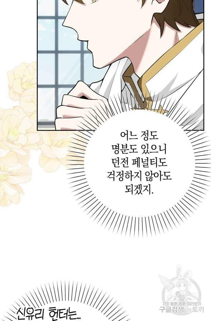 그 던전의 S급 시한부 영애 12화 15