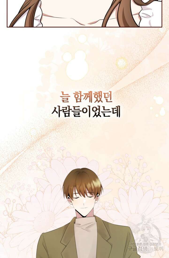 그 던전의 S급 시한부 영애 12화 18