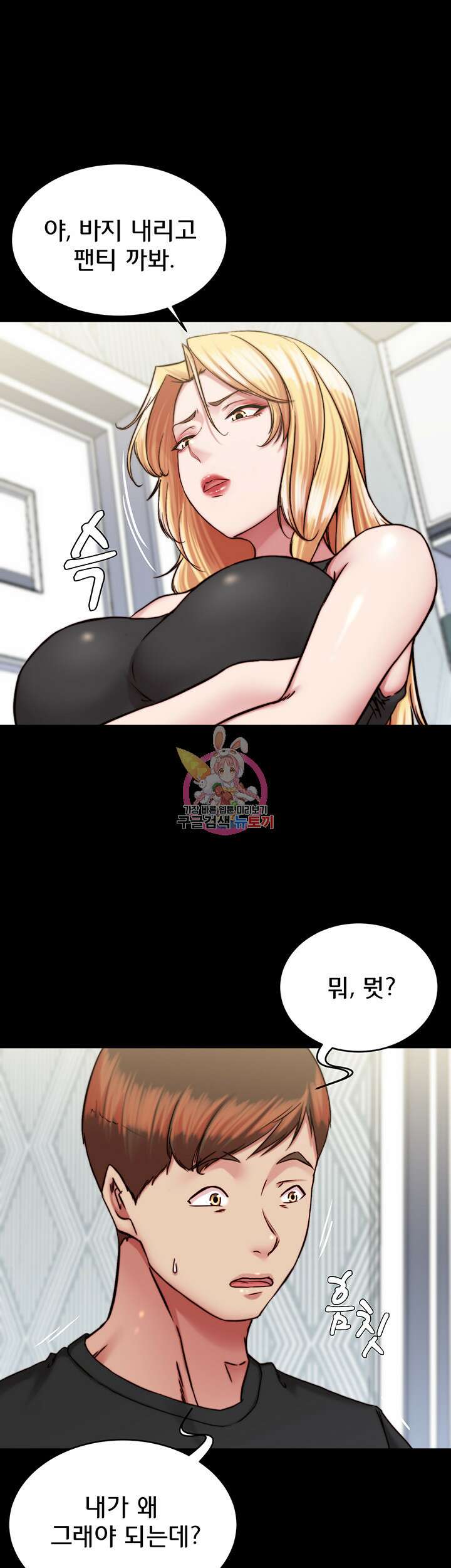 팬티노트 137화 1