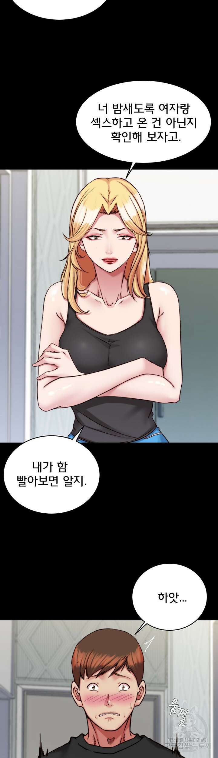 팬티노트 137화 2