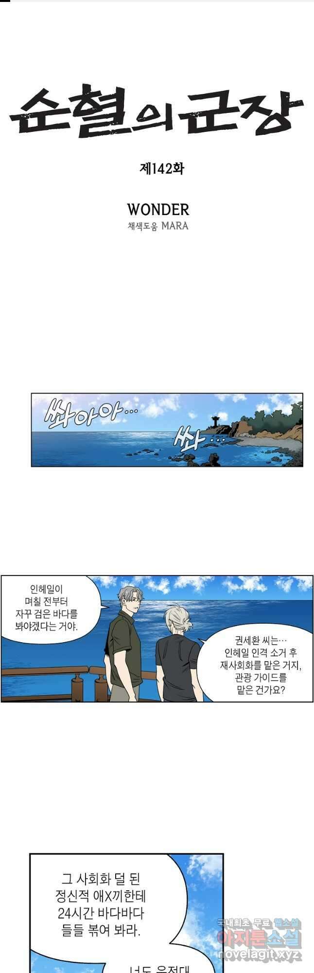 순혈의 군장 142화 마침 1