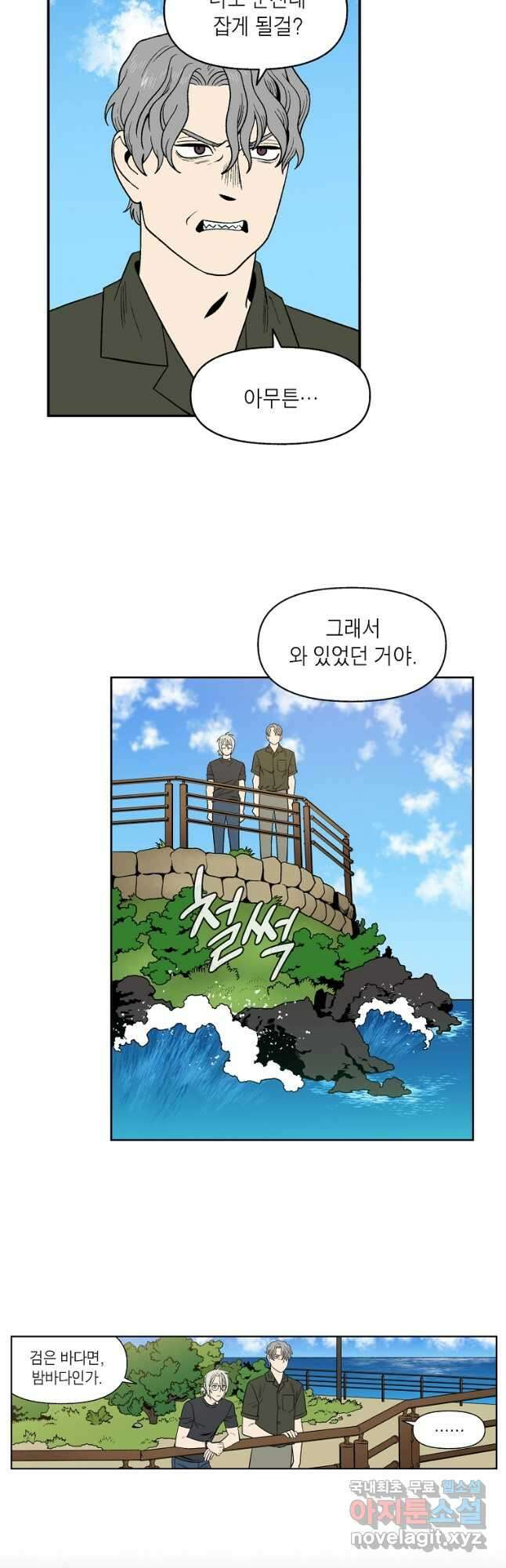 순혈의 군장 142화 마침 2