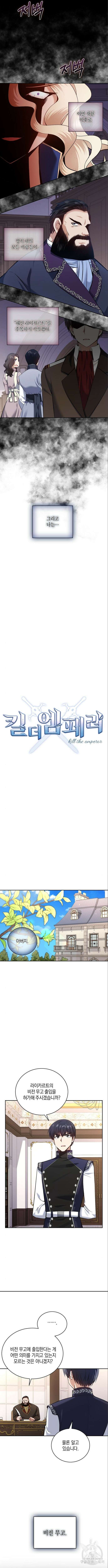 킬 더 엠페러 7화 2
