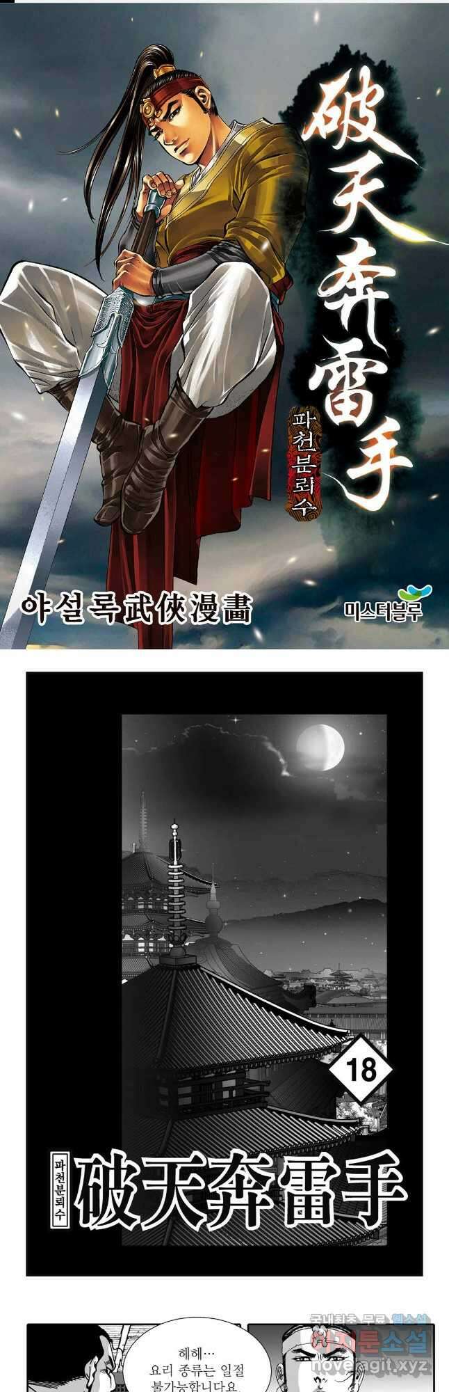 야설록 비무행 컬렉션 36화 1