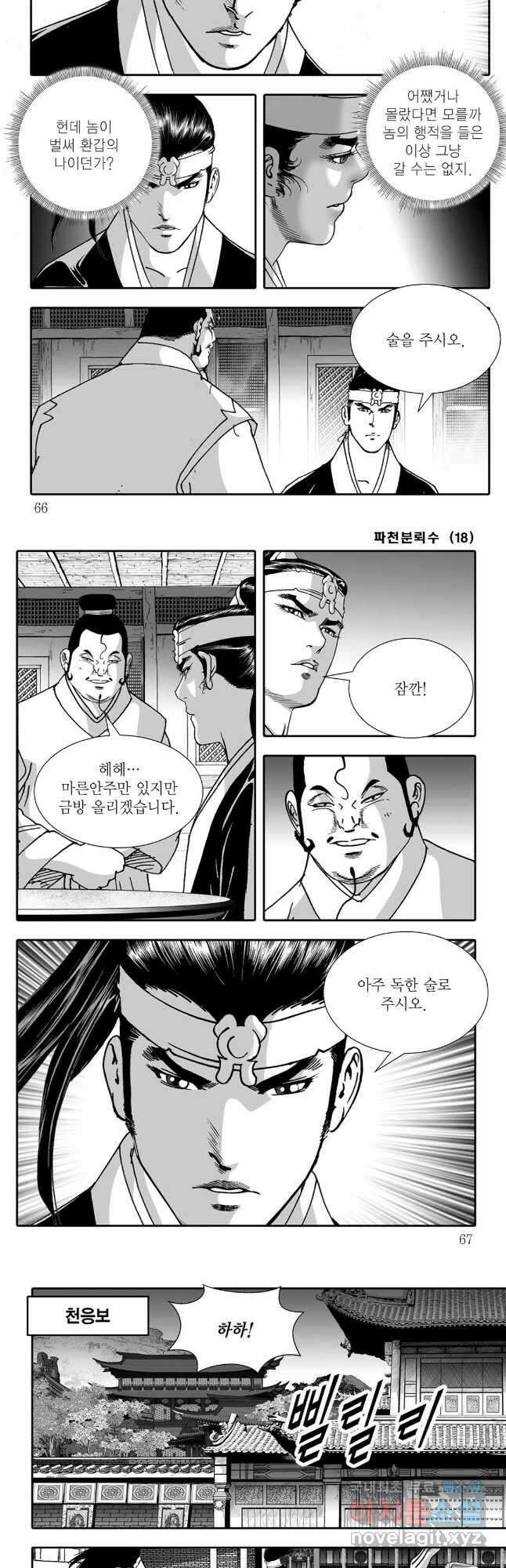 야설록 비무행 컬렉션 36화 3