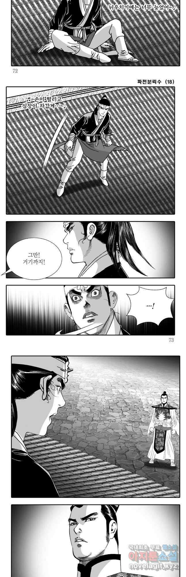 야설록 비무행 컬렉션 36화 6