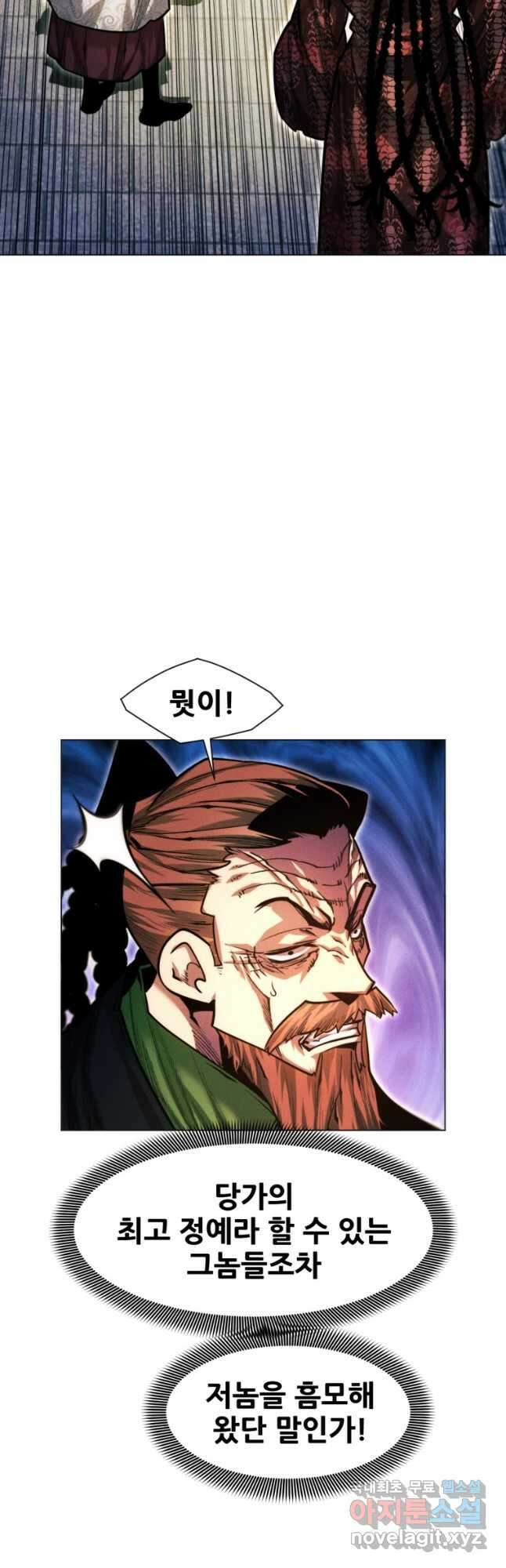 무림에 떨어진 현대인 62화 6