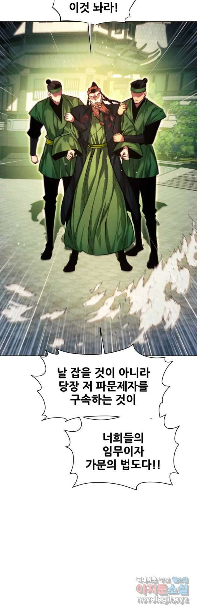 무림에 떨어진 현대인 62화 8