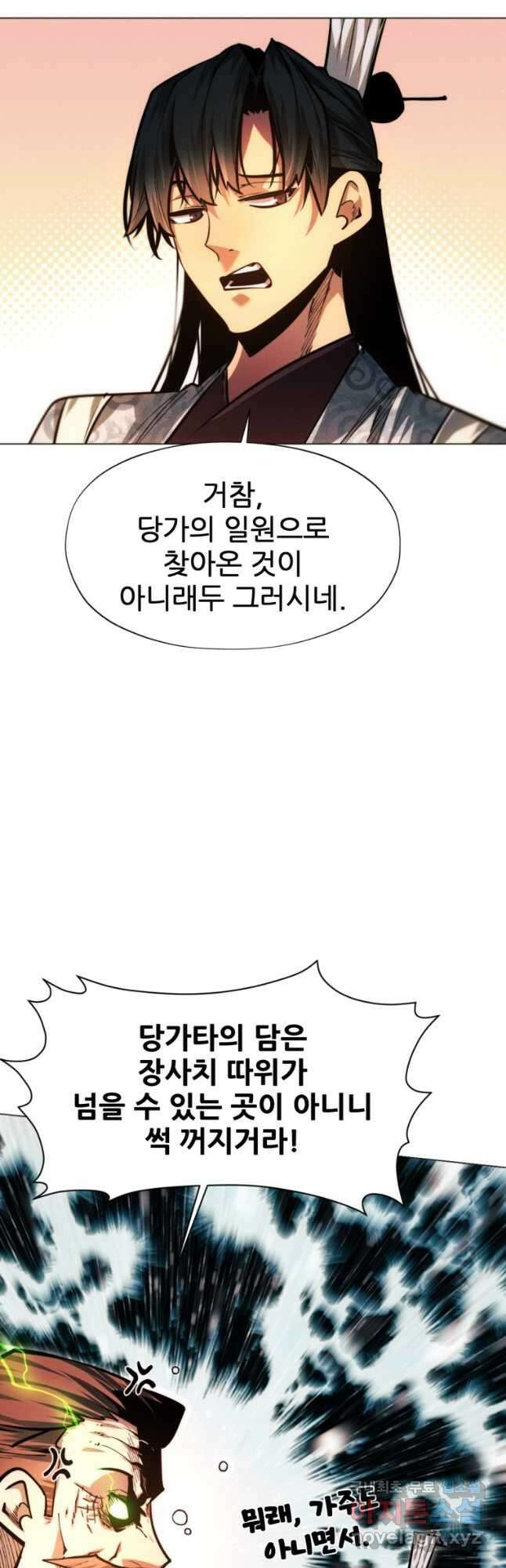 무림에 떨어진 현대인 62화 9