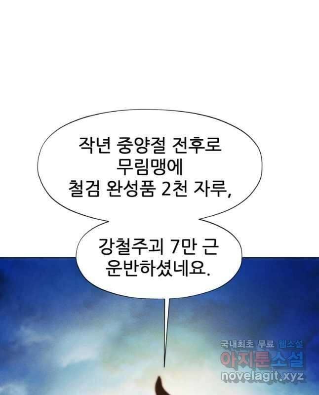 무림에 떨어진 현대인 62화 15