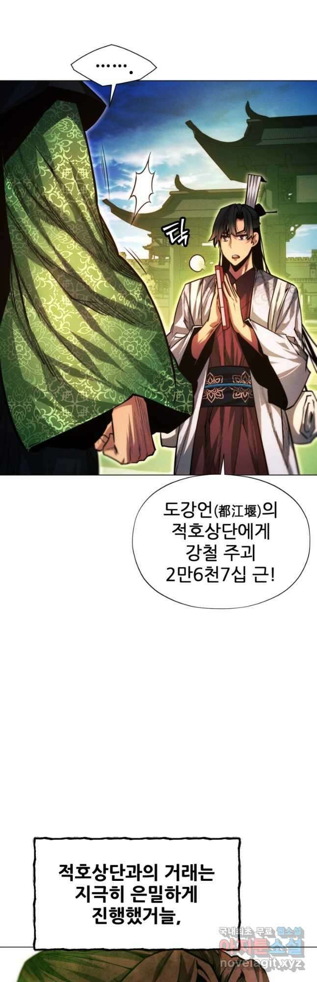 무림에 떨어진 현대인 62화 17