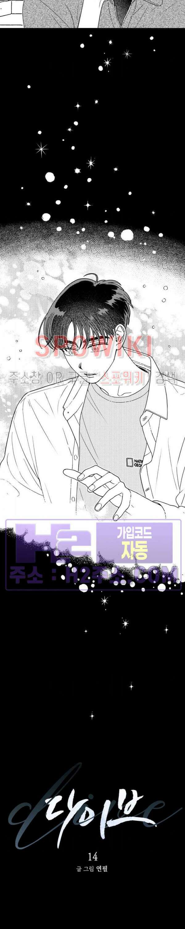 다이브 14화 2