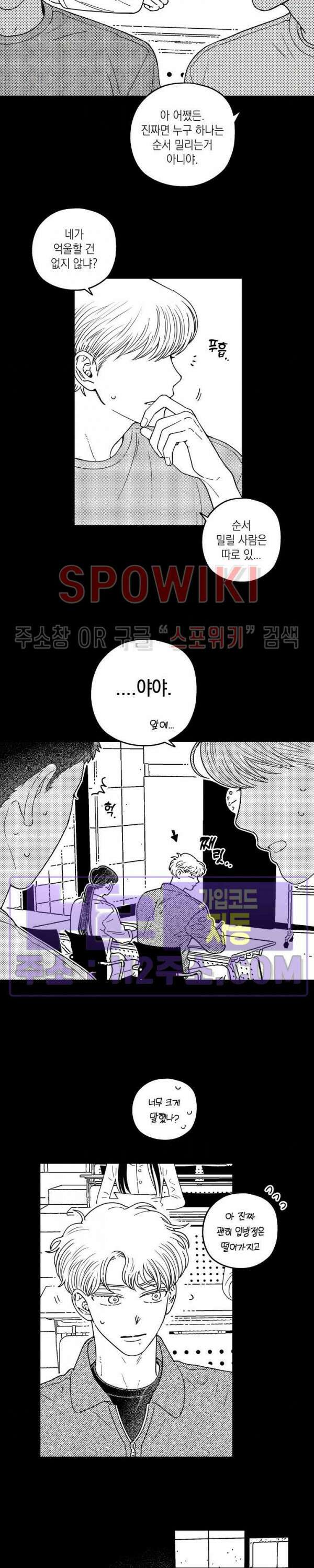 다이브 14화 5