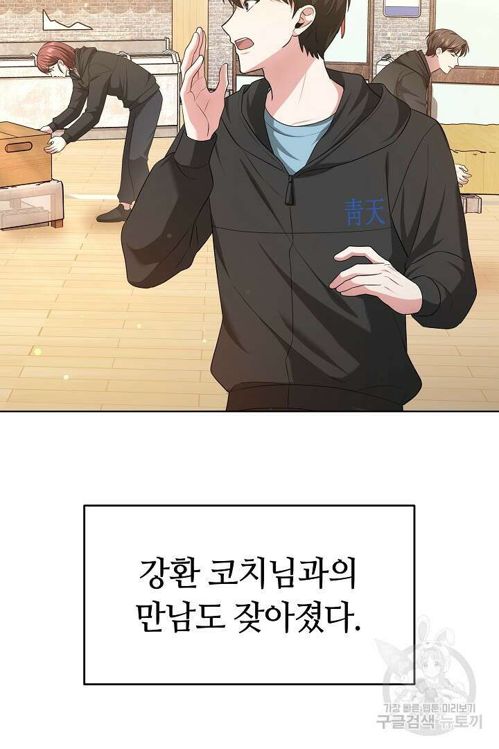 인생, 다시 한 번! 38화 3