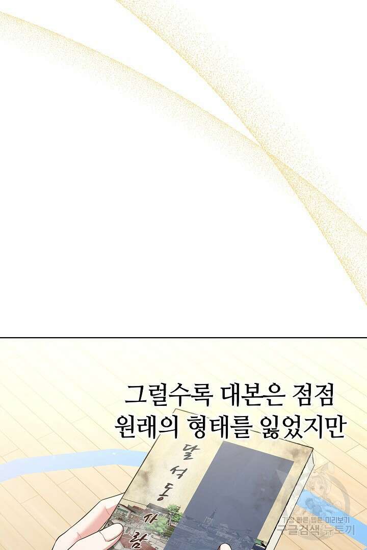 인생, 다시 한 번! 38화 5