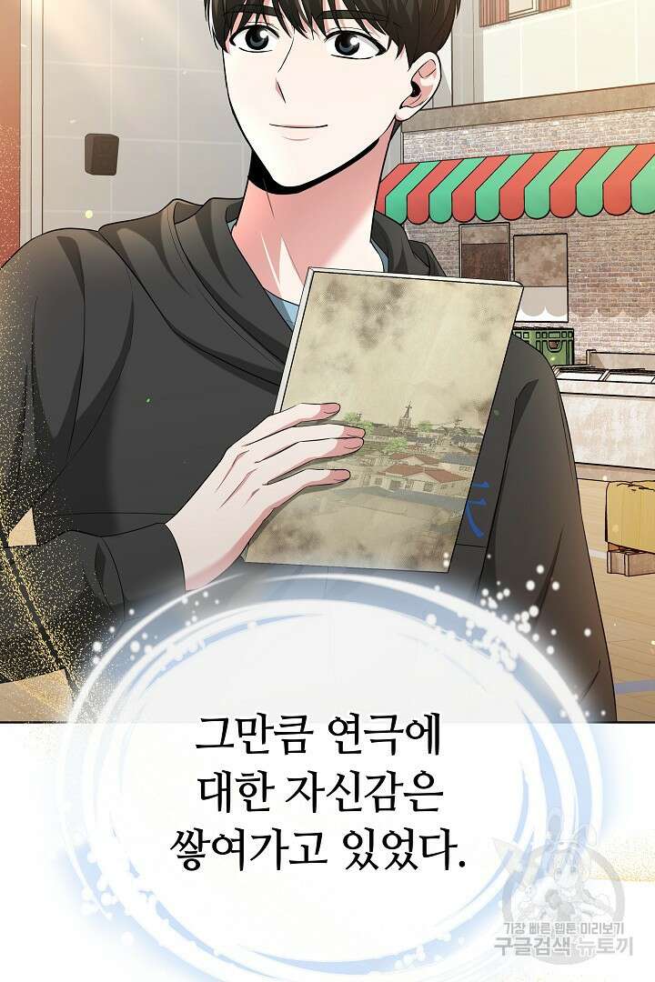 인생, 다시 한 번! 38화 7