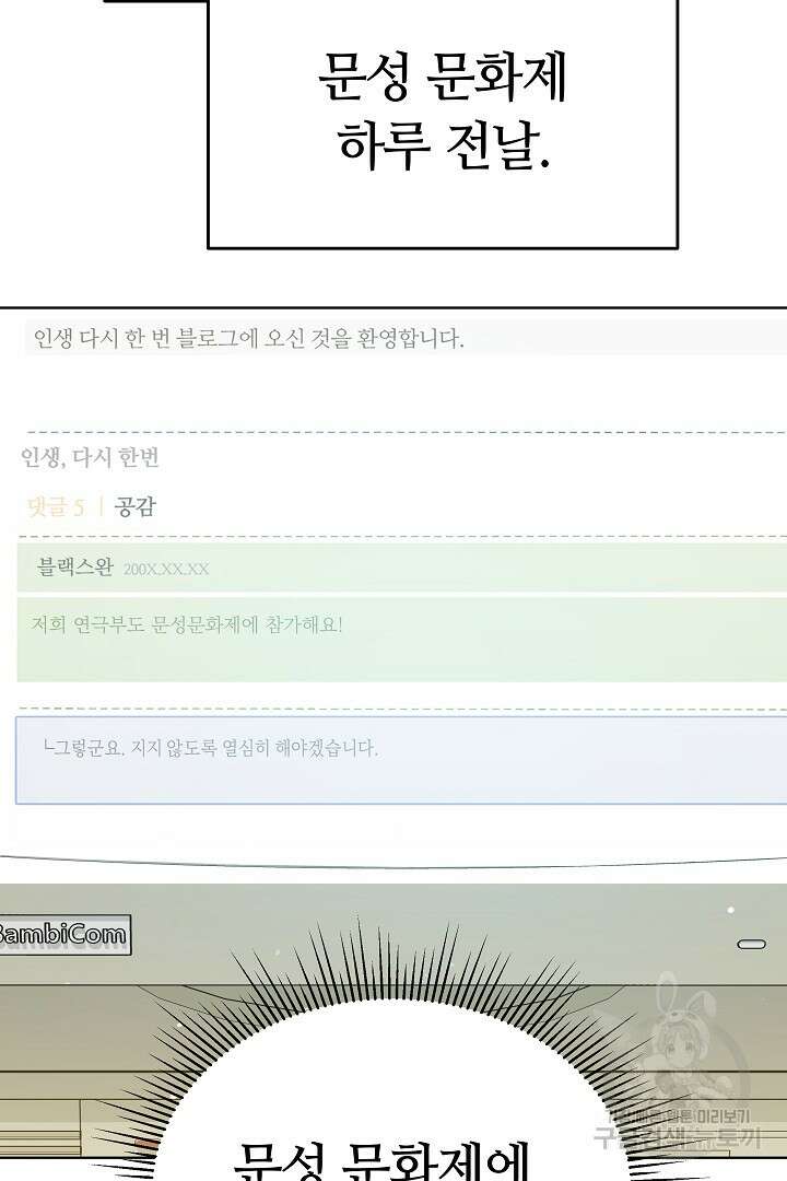 인생, 다시 한 번! 38화 9