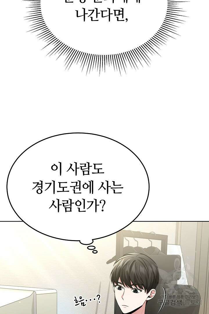 인생, 다시 한 번! 38화 10