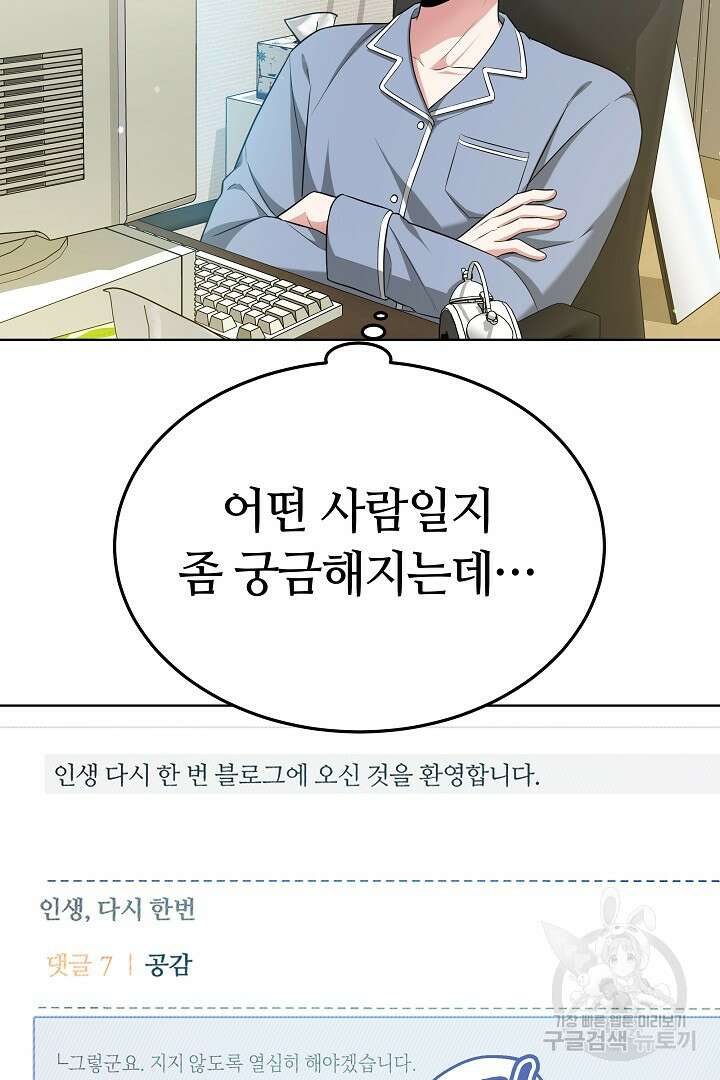 인생, 다시 한 번! 38화 11