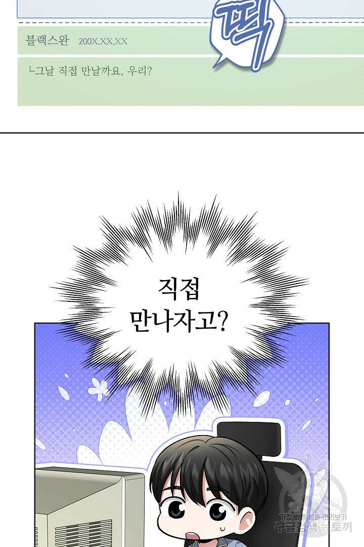 인생, 다시 한 번! 38화 12