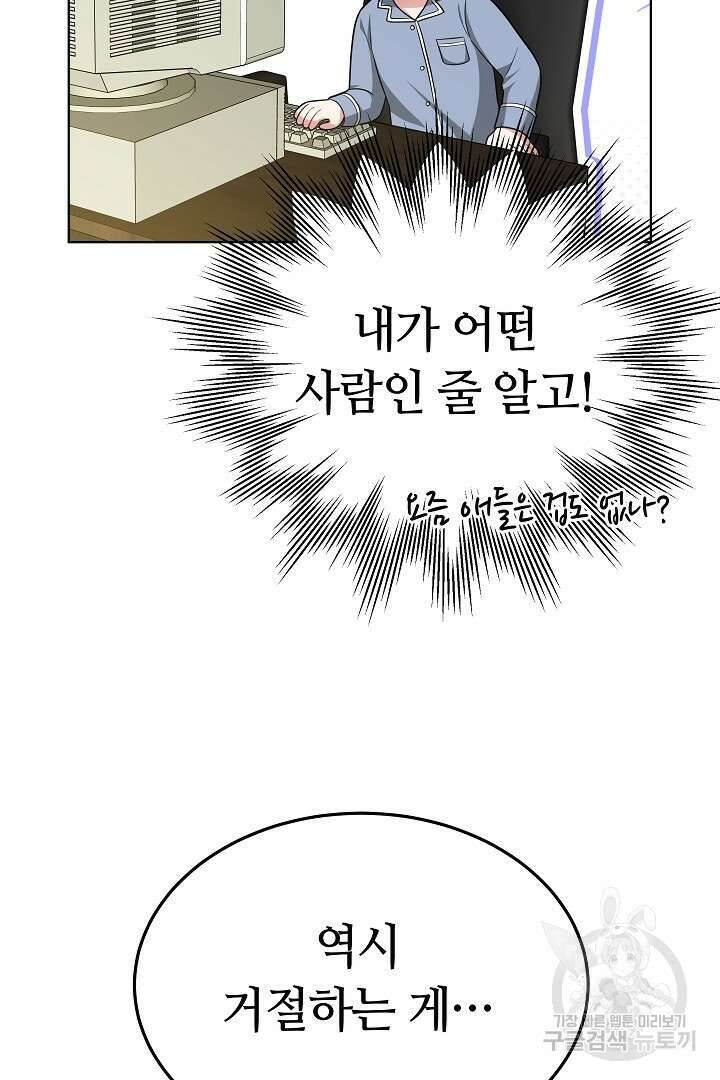 인생, 다시 한 번! 38화 13