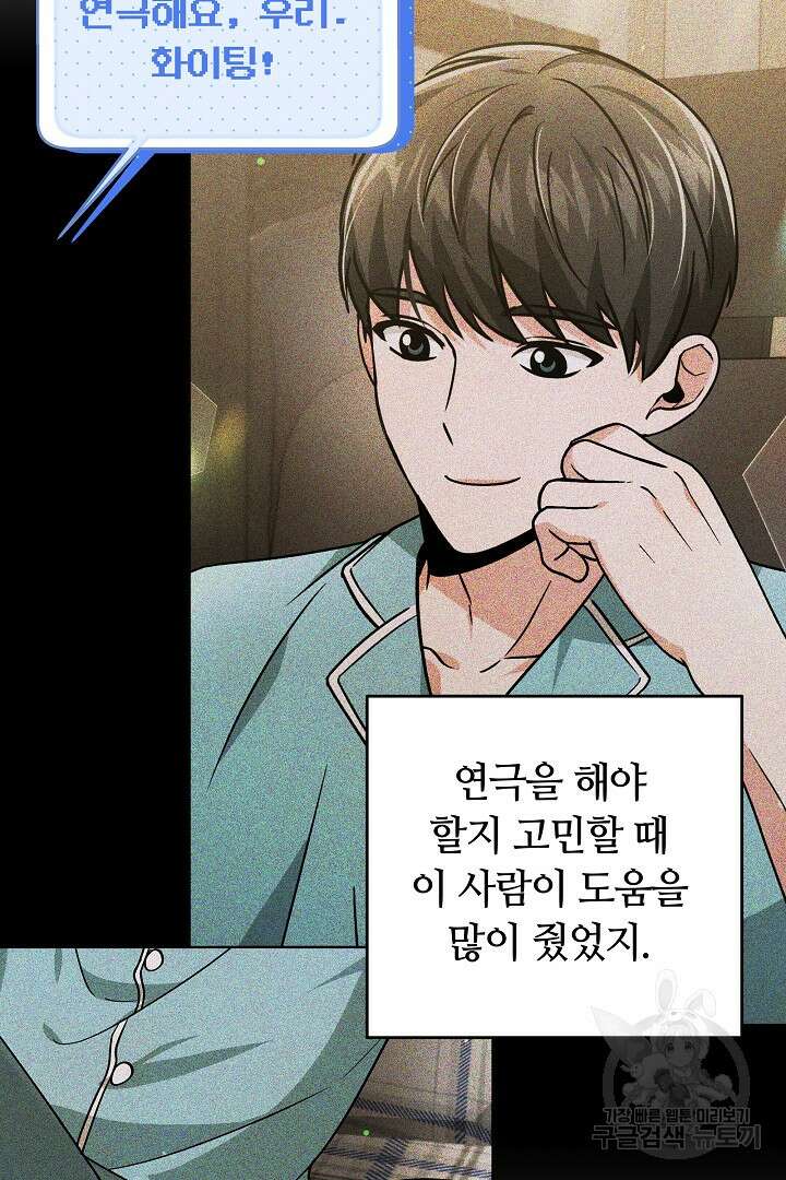 인생, 다시 한 번! 38화 15